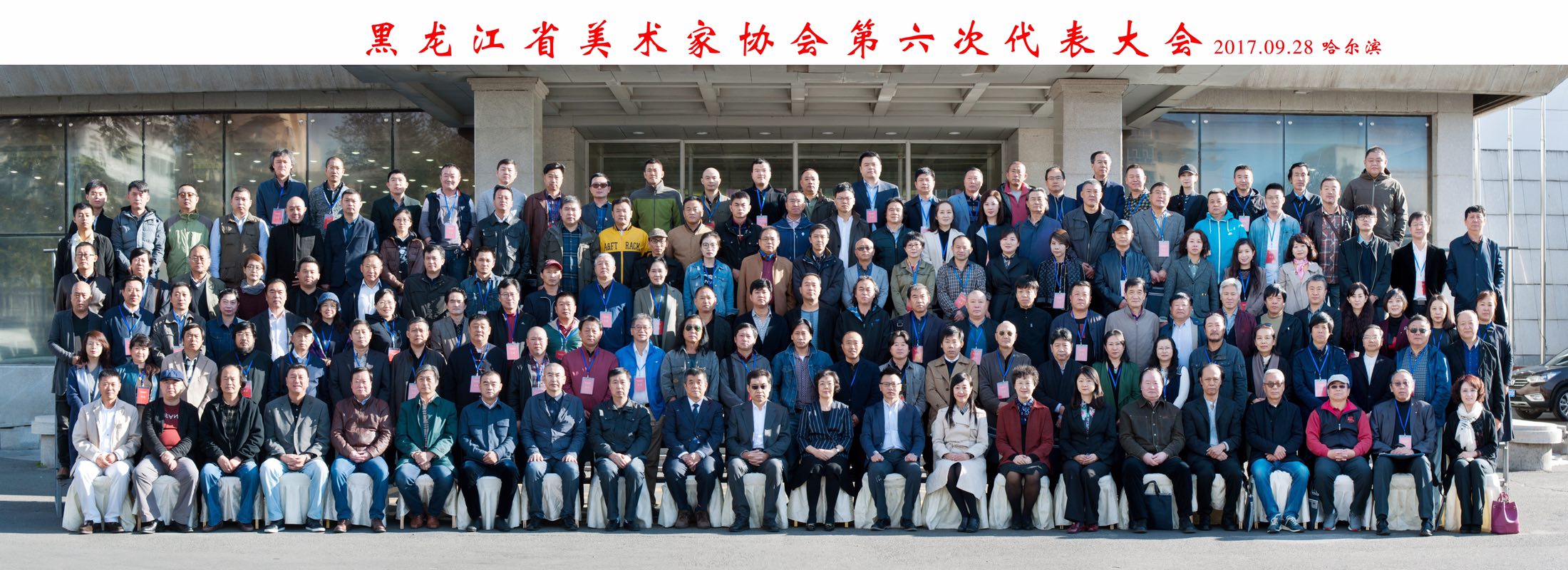 黑龍江省美協(xié)最新主席團和理事成員名單