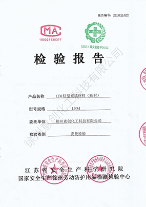 LFM阻燃抗靜電報告