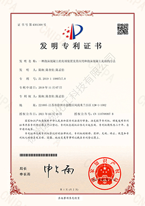 發(fā)明專利（一種泡沫混凝土的充填裝置及其應(yīng)用和泡沫混凝土充填的方法）